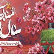 نوروز سال ۱۴۰۴