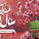 نوروز سال ۱۴۰۴