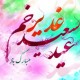 شرکت کیندو تبریک مهندس سلام زاده