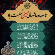 تاسوعا و عاشورا