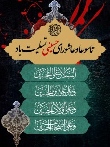 تاسوعا و عاشورا
