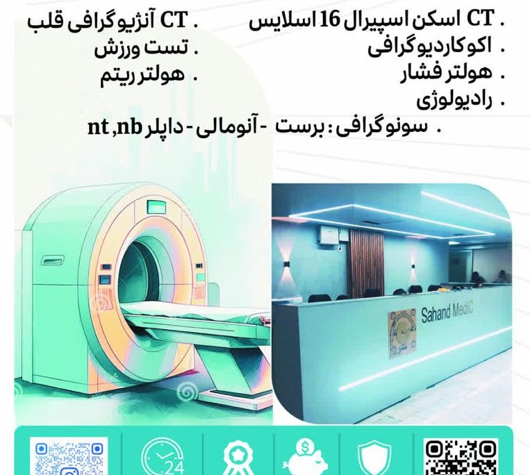 مرکز تصویربرداری پزشکی سهند