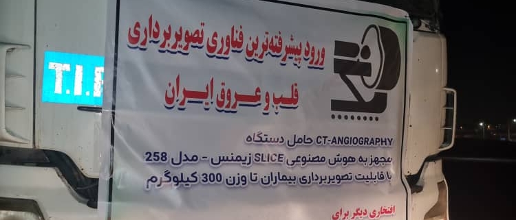 مرکز تصویربرداری پزشکی سهند – بیمارستان دهخدا قزوین